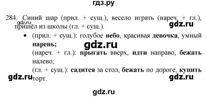 ГДЗ по русскому языку 4 класс Канакина, Горецкий часть 2 - ответ на номер 284, Решебник 2023