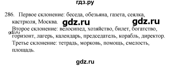 ГДЗ по русскому языку 4 класс Канакина, Горецкий часть 2 - ответ на номер 286, Решебник 2023