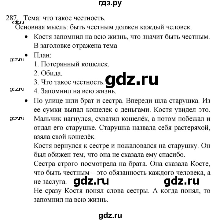 ГДЗ по русскому языку 4 класс Канакина, Горецкий часть 2 - ответ на номер 287, Решебник 2023