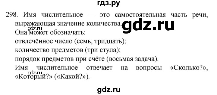 ГДЗ по русскому языку 4 класс Канакина, Горецкий часть 2 - ответ на номер 298, Решебник 2023
