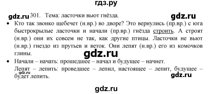 ГДЗ по русскому языку 4 класс Канакина, Горецкий часть 2 - ответ на номер 301, Решебник 2023