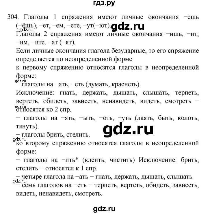 ГДЗ по русскому языку 4 класс Канакина, Горецкий часть 2 - ответ на номер 304, Решебник 2023