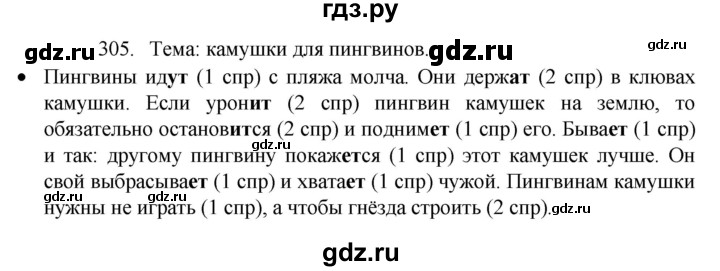 ГДЗ по русскому языку 4 класс Канакина, Горецкий часть 2 - ответ на номер 305, Решебник 2023