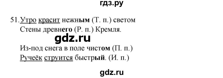 ГДЗ по русскому языку 4 класс Канакина, Горецкий часть 2 - ответ на номер 51, Решебник 2023