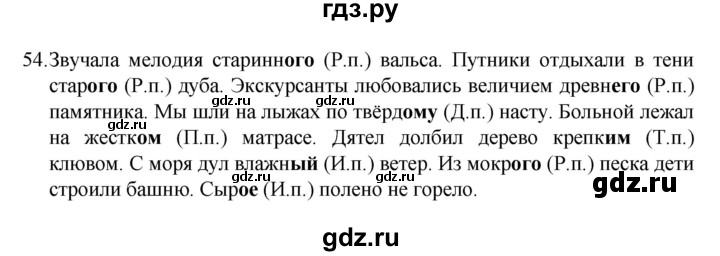 ГДЗ по русскому языку 4 класс Канакина, Горецкий часть 2 - ответ на номер 54, Решебник 2023