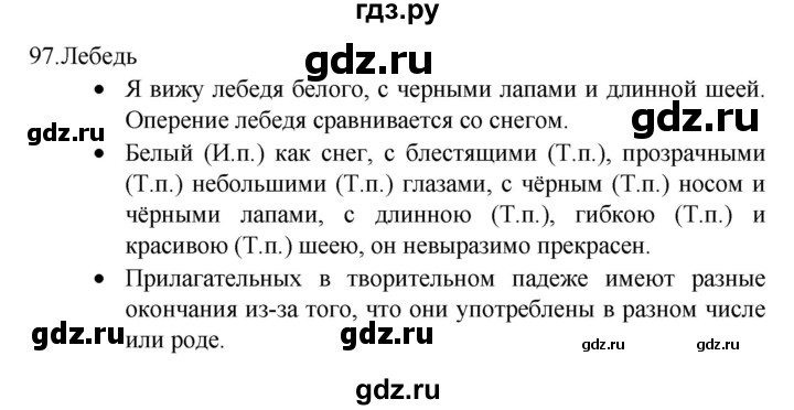 ГДЗ по русскому языку 4 класс Канакина, Горецкий часть 2 - ответ на номер 97, Решебник 2023