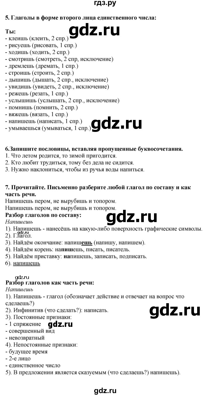 ГДЗ по русскому языку 4 класс Канакина, Горецкий часть 2 - ответ на проверь себя страница 116, Решебник 2023