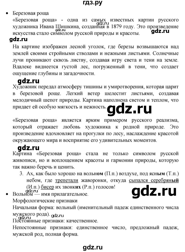 ГДЗ по русскому языку 4 класс Канакина, Горецкий часть 2 - ответ на проверь себя страница 50, Решебник 2023