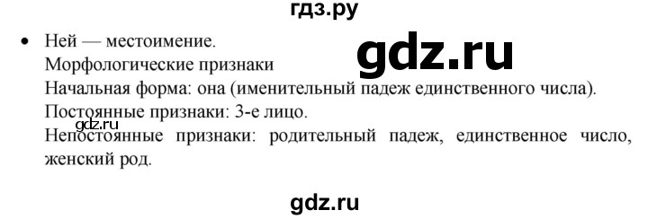 ГДЗ по русскому языку 4 класс Канакина, Горецкий часть 2 - ответ на проверь себя страница 64, Решебник 2023