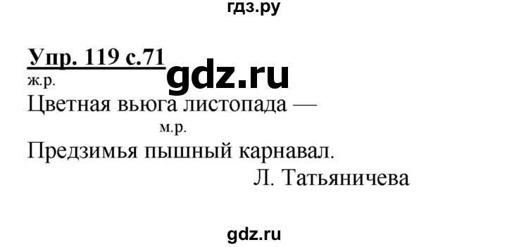 ГДЗ по русскому языку 4 класс Канакина, Горецкий часть 1 - ответ на номер 119, Решебник 2015 №1