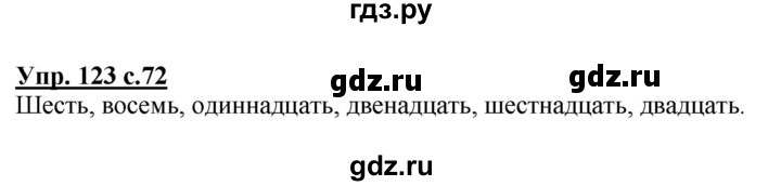 ГДЗ по русскому языку 4 класс Канакина, Горецкий часть 1 - ответ на номер 123, Решебник 2015 №1