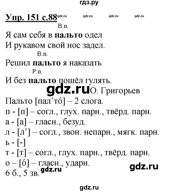 ГДЗ по русскому языку 4 класс Канакина, Горецкий часть 1 - ответ на номер 151, Решебник 2015 №1