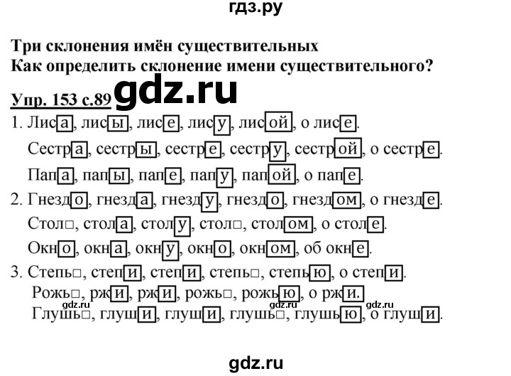 ГДЗ по русскому языку 4 класс Канакина, Горецкий часть 1 - ответ на номер 153, Решебник 2015 №1