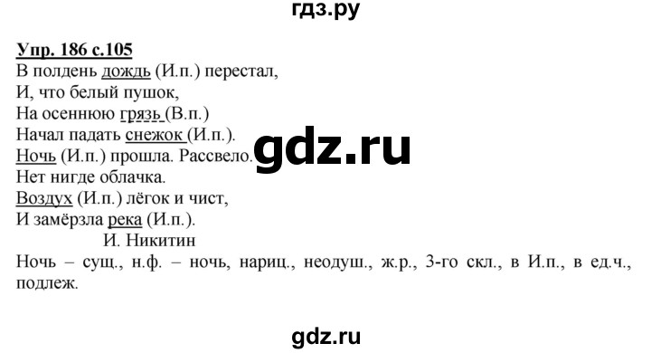 ГДЗ по русскому языку 4 класс Канакина, Горецкий часть 1 - ответ на номер 186, Решебник 2015 №1