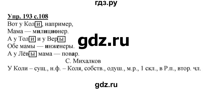 ГДЗ по русскому языку 4 класс Канакина, Горецкий часть 1 - ответ на номер 193, Решебник 2015 №1
