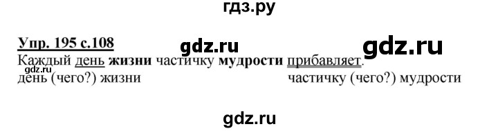 ГДЗ по русскому языку 4 класс Канакина, Горецкий часть 1 - ответ на номер 195, Решебник 2015 №1