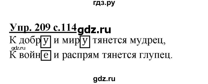 ГДЗ по русскому языку 4 класс Канакина, Горецкий часть 1 - ответ на номер 209, Решебник 2015 №1