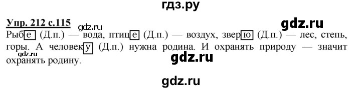 ГДЗ по русскому языку 4 класс Канакина, Горецкий часть 1 - ответ на номер 212, Решебник 2015 №1
