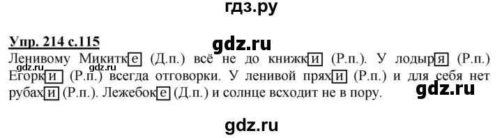 ГДЗ по русскому языку 4 класс Канакина, Горецкий часть 1 - ответ на номер 214, Решебник 2015 №1