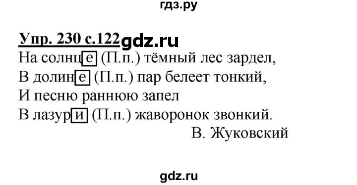 ГДЗ по русскому языку 4 класс Канакина, Горецкий часть 1 - ответ на номер 230, Решебник 2015 №1