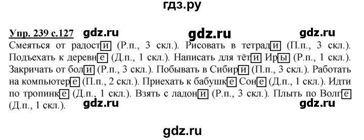 ГДЗ по русскому языку 4 класс Канакина, Горецкий часть 1 - ответ на номер 236, Решебник 2015 №1