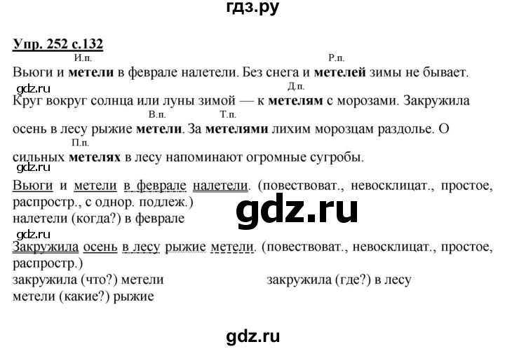 ГДЗ по русскому языку 4 класс Канакина, Горецкий часть 1 - ответ на номер 252, Решебник 2015 №1