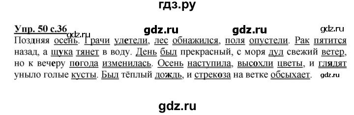 ГДЗ по русскому языку 4 класс Канакина, Горецкий часть 1 - ответ на номер 50, Решебник 2015 №1