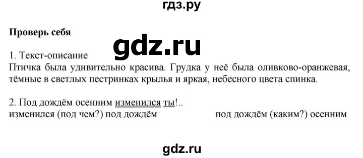 ГДЗ по русскому языку 4 класс  Канакина   часть 1 / проверь себя - стр. 23, Решебник 2015 №1