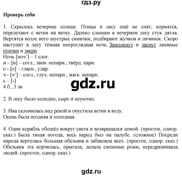 ГДЗ по русскому языку 4 класс  Канакина   часть 1 / проверь себя - стр. 40, Решебник 2015 №1