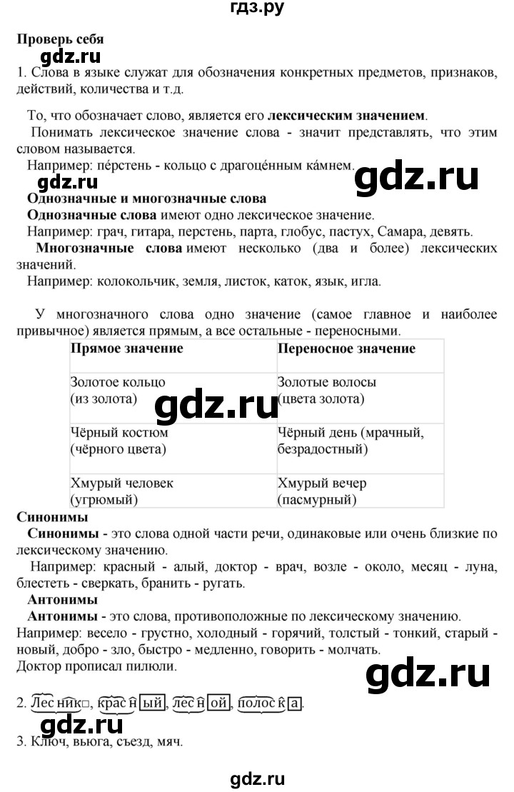 ГДЗ по русскому языку 4 класс Канакина, Горецкий часть 1 - ответ на проверь себя страница 78, Решебник 2015 №1