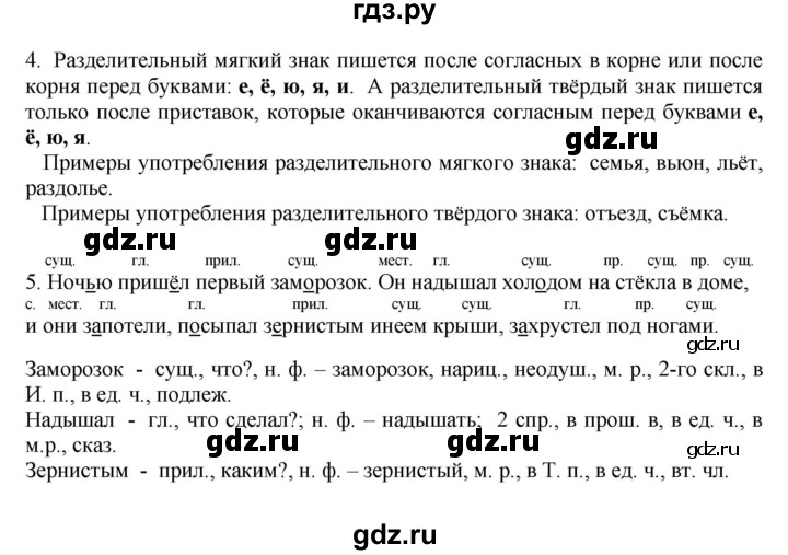 ГДЗ по русскому языку 4 класс Канакина, Горецкий часть 1 - ответ на проверь себя страница 78, Решебник 2015 №1