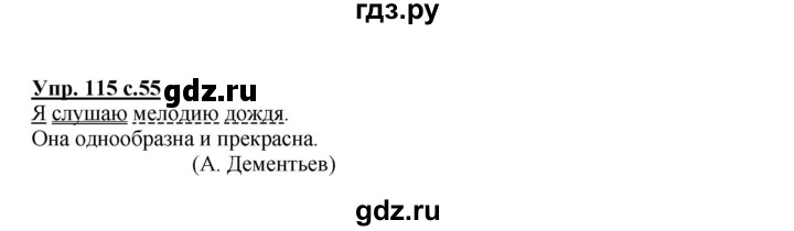 ГДЗ по русскому языку 4 класс Канакина, Горецкий часть 2 - ответ на номер 115, Решебник 2015 №1