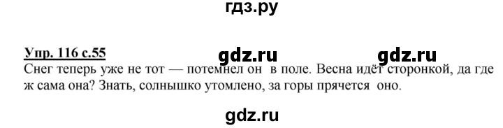 ГДЗ по русскому языку 4 класс Канакина, Горецкий часть 2 - ответ на номер 116, Решебник 2015 №1