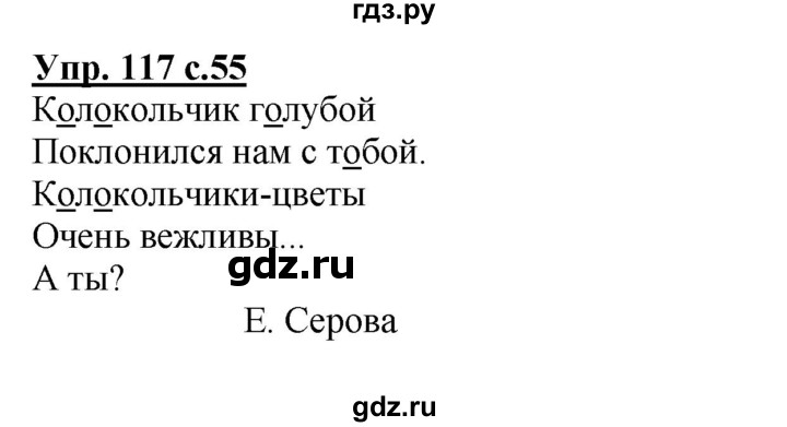 ГДЗ по русскому языку 4 класс Канакина, Горецкий часть 2 - ответ на номер 117, Решебник 2015 №1