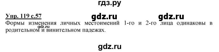 ГДЗ по русскому языку 4 класс Канакина, Горецкий часть 2 - ответ на номер 119, Решебник 2015 №1