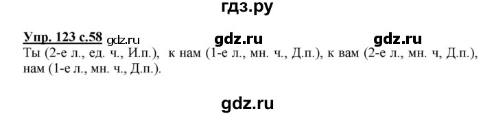 ГДЗ по русскому языку 4 класс Канакина, Горецкий часть 2 - ответ на номер 123, Решебник 2015 №1
