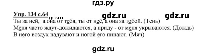 ГДЗ по русскому языку 4 класс Канакина, Горецкий часть 2 - ответ на номер 134, Решебник 2015 №1