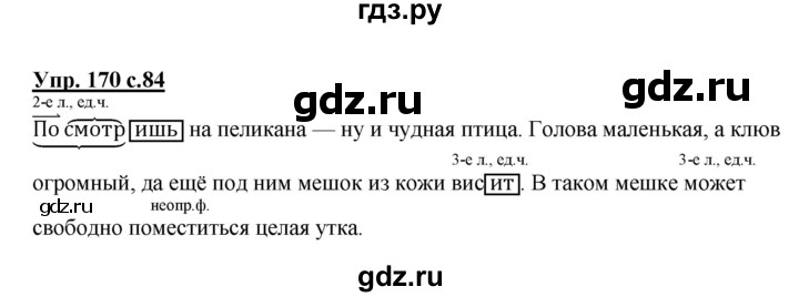 ГДЗ по русскому языку 4 класс Канакина, Горецкий часть 2 - ответ на номер 170, Решебник 2015 №1