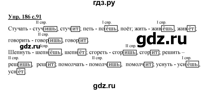 ГДЗ по русскому языку 4 класс Канакина, Горецкий часть 2 - ответ на номер 186, Решебник 2015 №1