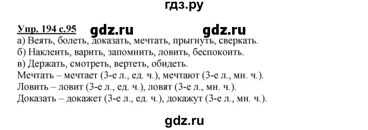 ГДЗ по русскому языку 4 класс Канакина, Горецкий часть 2 - ответ на номер 194, Решебник 2015 №1