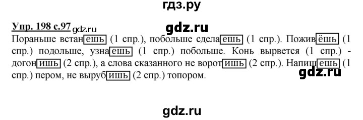 ГДЗ по русскому языку 4 класс Канакина, Горецкий часть 2 - ответ на номер 198, Решебник 2015 №1