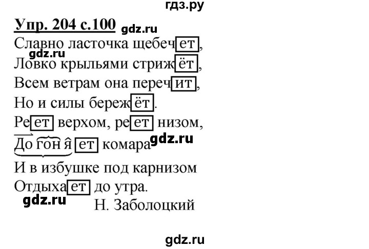 ГДЗ по русскому языку 4 класс Канакина, Горецкий часть 2 - ответ на номер 204, Решебник 2015 №1