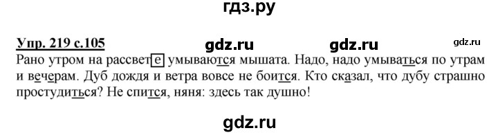 ГДЗ по русскому языку 4 класс Канакина, Горецкий часть 2 - ответ на номер 219, Решебник 2015 №1