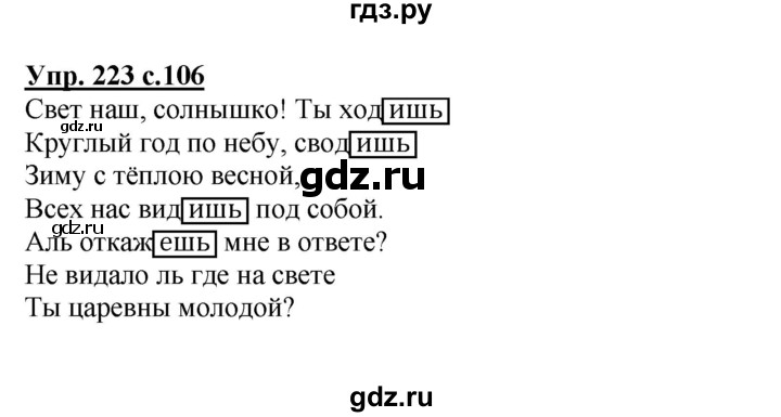 ГДЗ по русскому языку 4 класс Канакина, Горецкий часть 2 - ответ на номер 223, Решебник 2015 №1