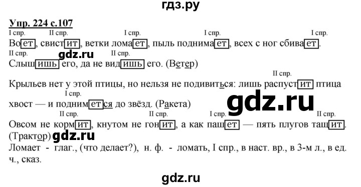 ГДЗ по русскому языку 4 класс Канакина, Горецкий часть 2 - ответ на номер 224, Решебник 2015 №1