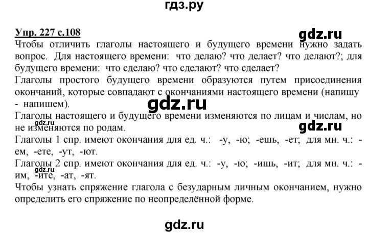 ГДЗ по русскому языку 4 класс Канакина, Горецкий часть 2 - ответ на номер 227, Решебник 2015 №1