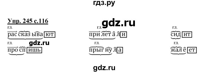 ГДЗ по русскому языку 4 класс Канакина, Горецкий часть 2 - ответ на номер 245, Решебник 2015 №1