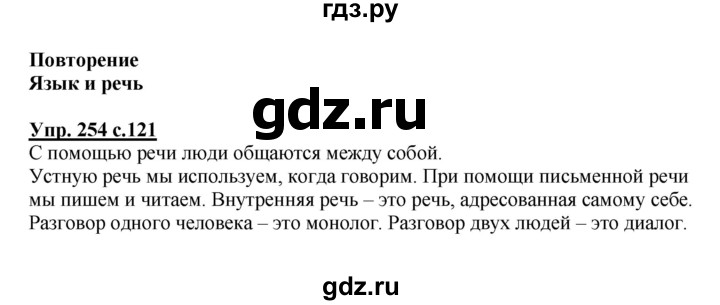 ГДЗ по русскому языку 4 класс Канакина, Горецкий часть 2 - ответ на номер 254, Решебник 2015 №1