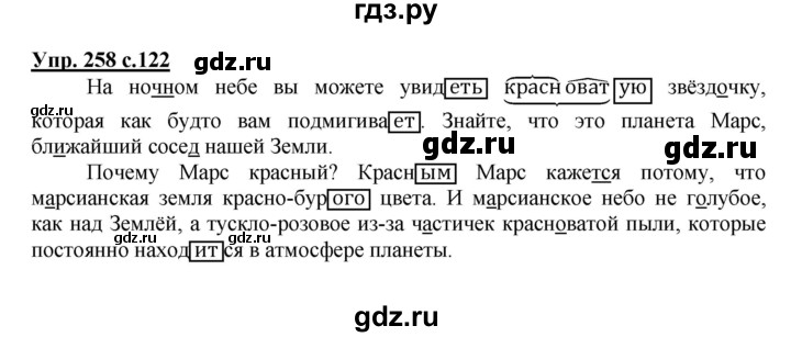 ГДЗ по русскому языку 4 класс Канакина, Горецкий часть 2 - ответ на номер 258, Решебник 2015 №1