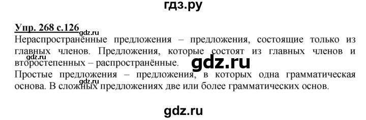 ГДЗ по русскому языку 4 класс Канакина, Горецкий часть 2 - ответ на номер 268, Решебник 2015 №1